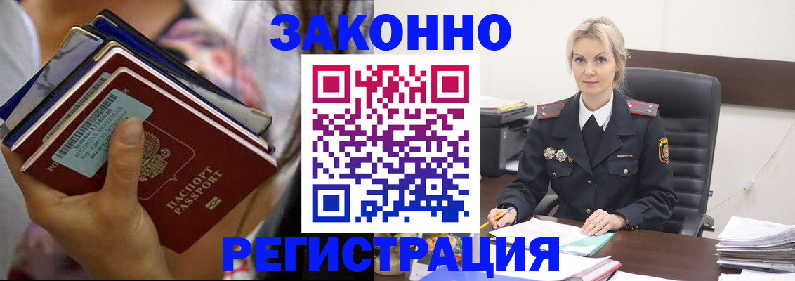 прописка в Коврове